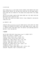 보웬의 다세대 가족치료의 주요 개념-3