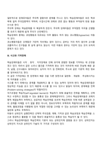 학습장애아의 특성-2