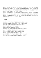 학습장애아의 특성-3