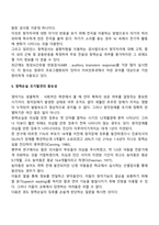 청각장애아 진단 평가-3