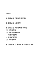CJ오쇼핑 기업전략과 마케팅전략 분석 및 CJ오쇼핑 문제점과 해결방안제시-2