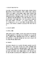 CJ오쇼핑 기업전략과 마케팅전략 분석 및 CJ오쇼핑 문제점과 해결방안제시-3
