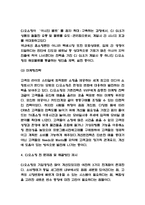 CJ오쇼핑 기업전략과 마케팅전략 분석 및 CJ오쇼핑 문제점과 해결방안제시-5