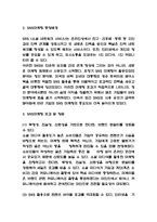 SNS마케팅 개념,효과분석 및 국내,해외기업 도입사례분석과 SNS마케팅 향후방향 제시-3