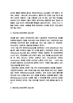 SNS마케팅 개념,효과분석 및 국내,해외기업 도입사례분석과 SNS마케팅 향후방향 제시-4