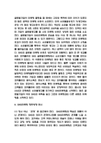 SNS마케팅 개념,효과분석 및 국내,해외기업 도입사례분석과 SNS마케팅 향후방향 제시-5