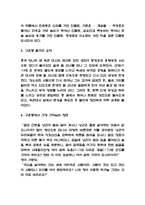 구운몽 작품연구 및 줄거리요약과 구운몽 한계점 및 느낀점(서평)-6