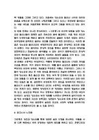 구운몽 작품연구 및 줄거리요약과 구운몽 한계점 및 느낀점(서평)-8