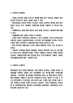 기업윤리 사례분석과 기업윤리 수준향상방안-3
