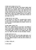 기업윤리 사례분석과 기업윤리 수준향상방안-4