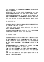 기업윤리 사례분석과 기업윤리 수준향상방안-5