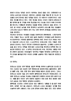 성상품화 개념,사례분석 및 성상품화 문제점과 대책방안 제언-4