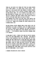 동물실험 찬반논쟁분석과 나의의견-6