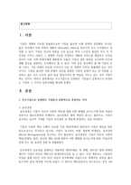 [경영학특강 4학년 공통] 우수기업으로 인정받은 기업들이 공통적으로 존중하는 가치와 그 가치의 실천사례를 제시해보시오-2