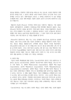 [경영학특강 4학년 공통] 우수기업으로 인정받은 기업들이 공통적으로 존중하는 가치와 그 가치의 실천사례를 제시해보시오-4