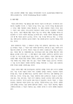 [경영학특강 4학년 공통] 우수기업으로 인정받은 기업들이 공통적으로 존중하는 가치와 그 가치의 실천사례를 제시해보시오-10