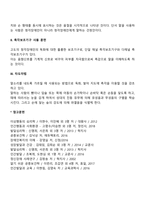 [청각장애아동 교육적 접근] 청각장애아 교수방법 - 독화-3