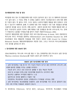 정서행동장애의 개념 및 정의-2