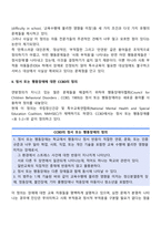 정서행동장애의 개념 및 정의-3