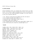 정서행동장애의 개념 및 정의-4