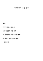 지체장애의 유형 분류-1