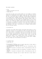 [방통대 2020-2]본인이 관심을 갖고 있는 한 개의 사건을 선택하여 참치캔을 바라보는 두 관점에서 서술하시오. (개인 혹은 가족의 책임인가, 사회 혹은 국가의 책임인가)-2