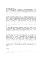 [방통대 2020-2]본인이 관심을 갖고 있는 한 개의 사건을 선택하여 참치캔을 바라보는 두 관점에서 서술하시오. (개인 혹은 가족의 책임인가, 사회 혹은 국가의 책임인가)-4