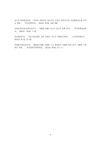 [방통대 2020-2]본인이 관심을 갖고 있는 한 개의 사건을 선택하여 참치캔을 바라보는 두 관점에서 서술하시오. (개인 혹은 가족의 책임인가, 사회 혹은 국가의 책임인가)-5