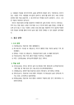 [2020 레크리에이션활동지도][출처표기] 웃음치료의 이론적 배경-11