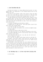 교직실무3C) 유치원 행사계획에 대해 설명하고 연간 행사계획을 세운 후 그 중 행사 하나를 택하여 업무분장을 계획하시오0k-2
