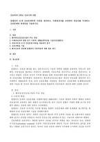 [간호이론 E]압델라의 21개 간호문제목록 이론을 정리하고, 사례대상자를 선정하여 대상자를 사정하고 간호문제와 중재안을 기술하시오.-1