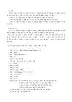 [간호이론 E]압델라의 21개 간호문제목록 이론을 정리하고, 사례대상자를 선정하여 대상자를 사정하고 간호문제와 중재안을 기술하시오.-4
