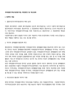 국제결혼가족(다문화가정) 개입방안 및 개선과제-2
