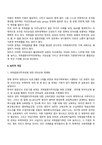 국제결혼가족(다문화가정) 개입방안 및 개선과제-3