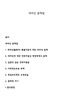 새터민 문제점-1