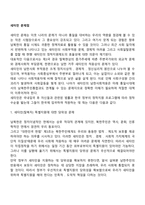 새터민 문제점-2