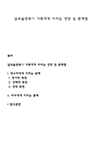 알코올중독이 가족에게 미치는 영향 및 문제점-1