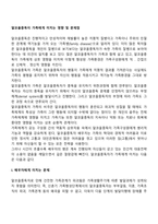 알코올중독이 가족에게 미치는 영향 및 문제점-2