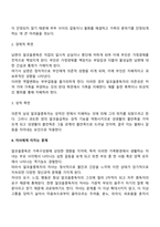 알코올중독이 가족에게 미치는 영향 및 문제점-4