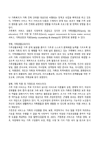가족복지의 접근방법을 거시적, 미시적으로 양분하여 여러분의 언어로 정리해보세요-2
