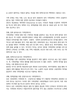 가족복지의 접근방법을 거시적, 미시적으로 양분하여 여러분의 언어로 정리해보세요-4