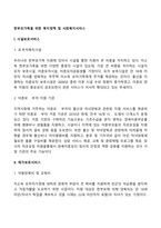 한부모가족을 위한 복지정책 및 사회복지서비스-2