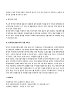 한부모가족을 위한 복지정책 및 사회복지서비스-4