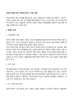 한부모가족을 위한 사회복지서비스 지원 대책-2