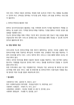 한부모가족을 위한 사회복지서비스 지원 대책-5