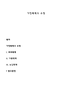가정폭력의 유형-1