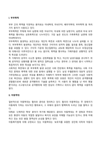 가정폭력의 유형-3