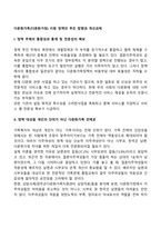 다문화가족(다문화가정) 지원 정책의 추진 방향과 개선과제-2
