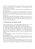 다문화가족(다문화가정) 지원 정책의 추진 방향과 개선과제-3