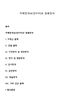 지체장애(뇌성마비)와 중복장애-1